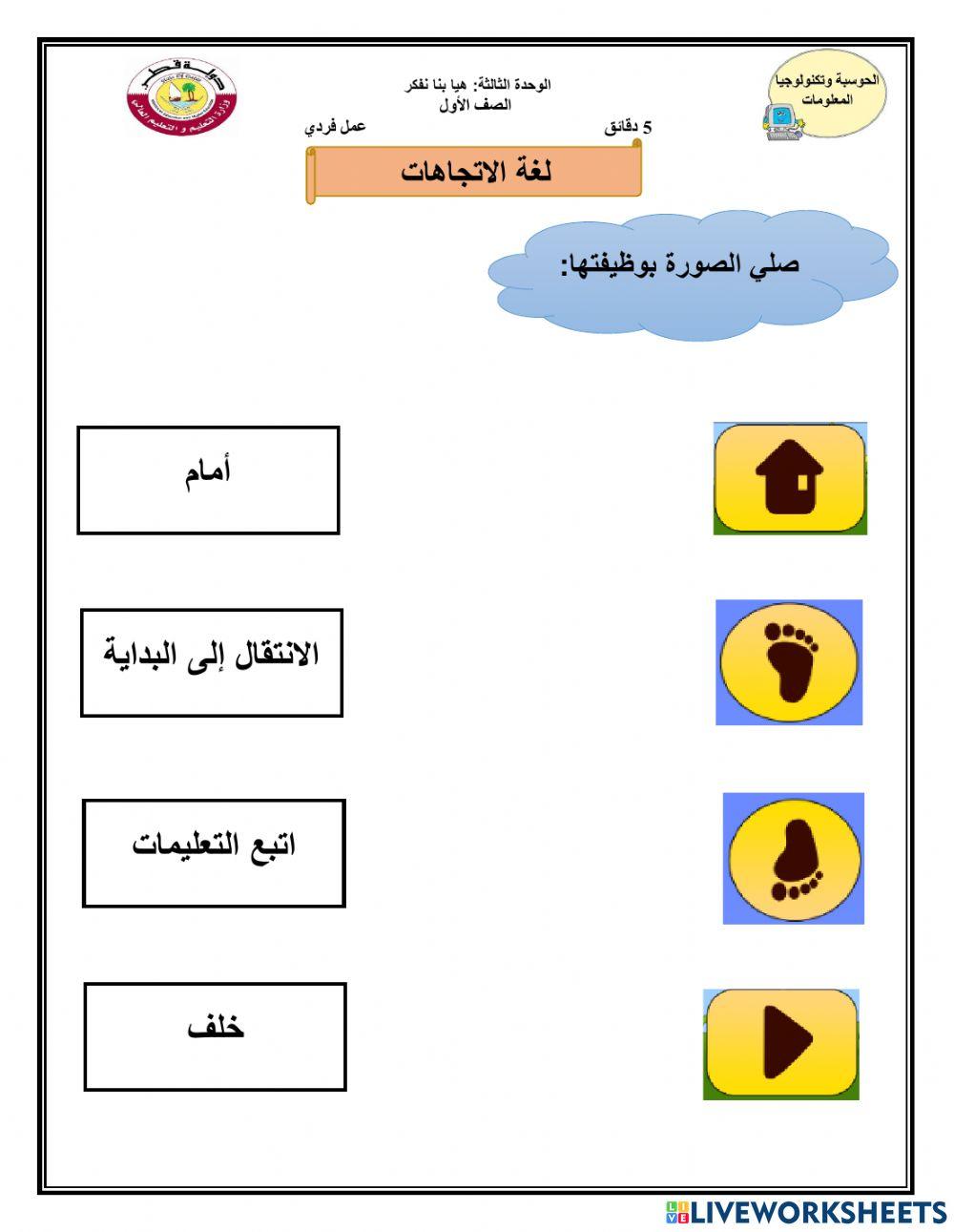 لغة الاتجاهات