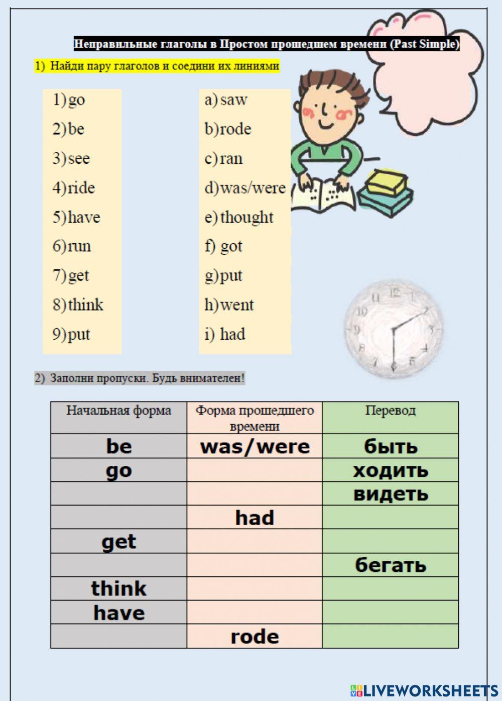 Неправильные глаголы в past simple