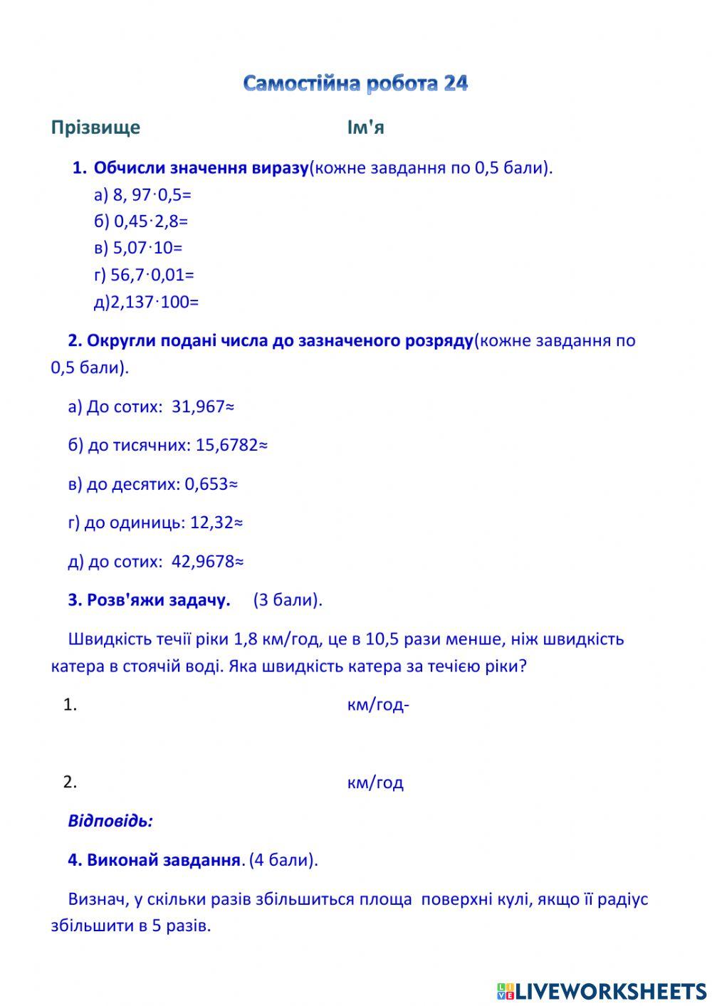 Множення десяткових дробыв