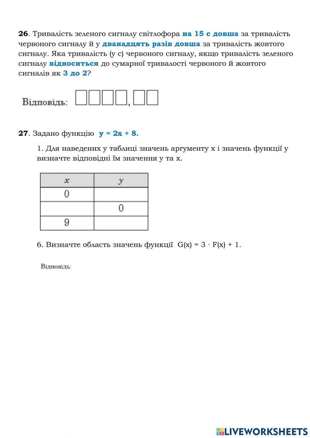 Пробне ЗНО -2021 з математики