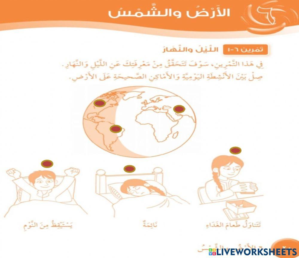 الليل والنهار