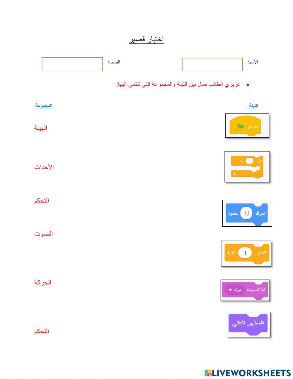scratch lesson4 online exercise for | Live Worksheets