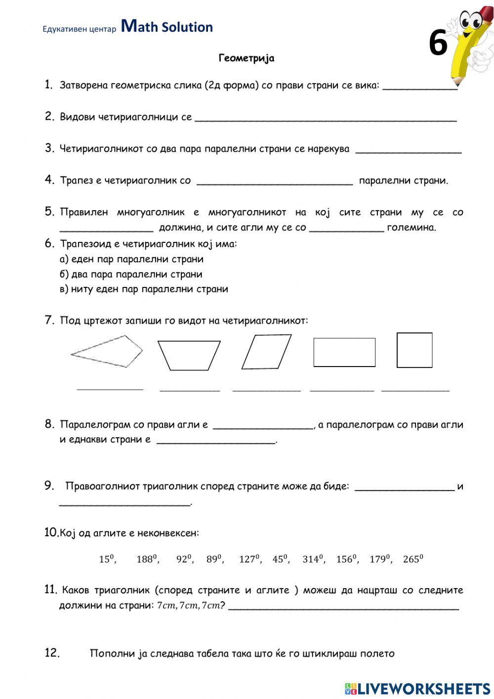 Четририаголнии