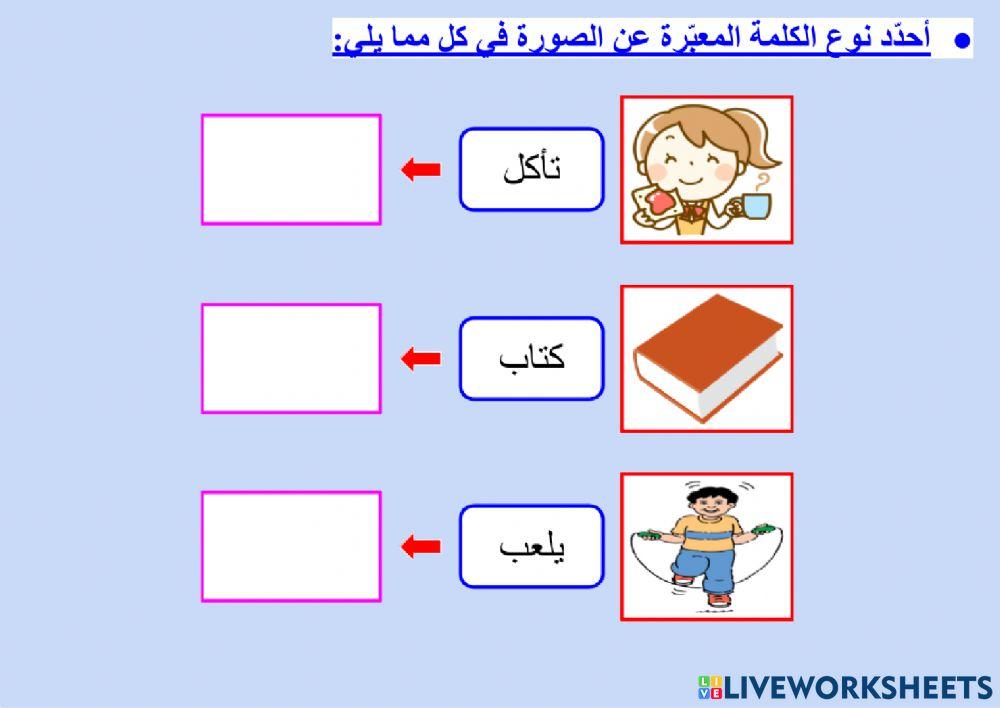 السلامة اللغوية - أقسام الكلام - ٢