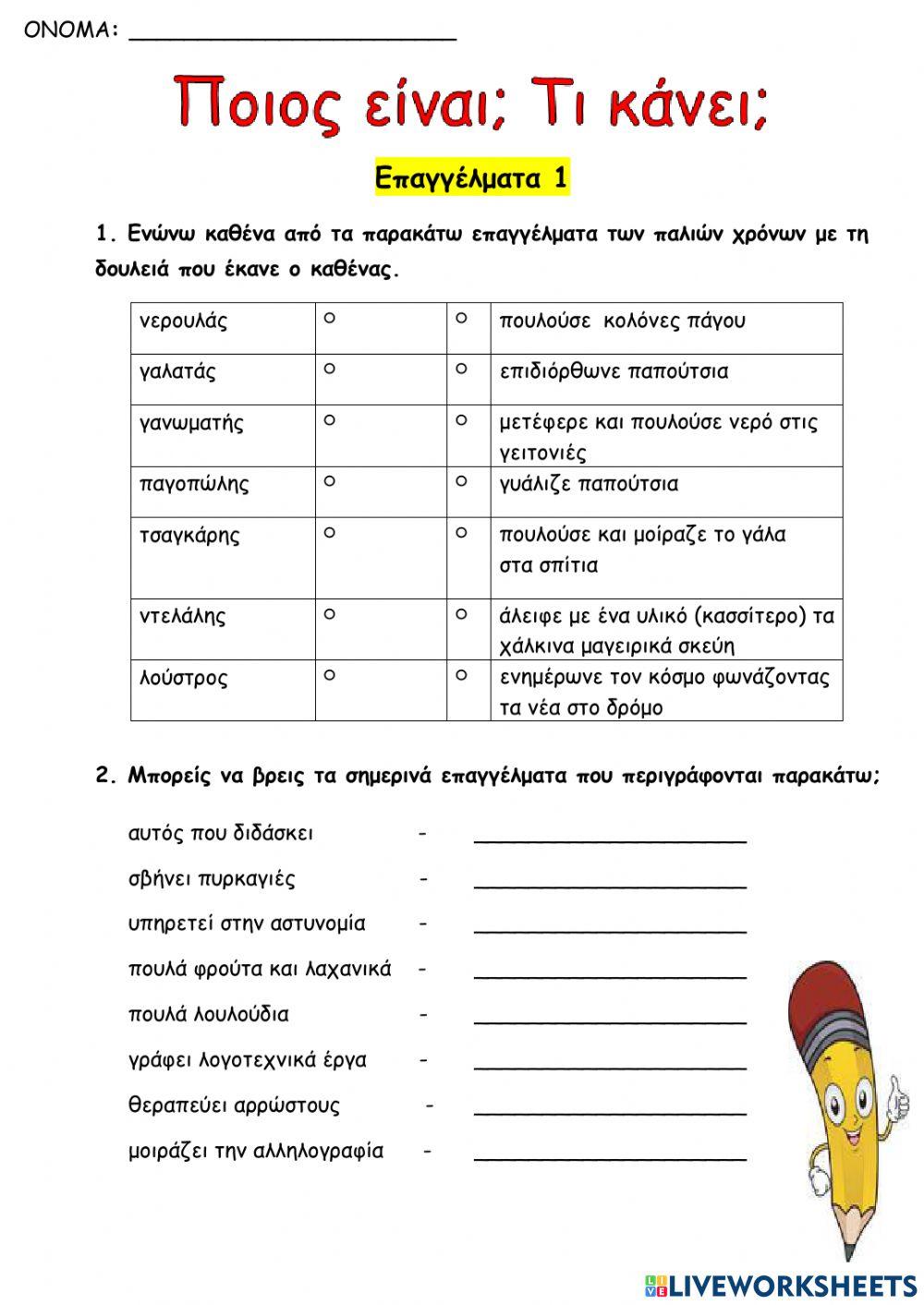 Επαγγέλματα