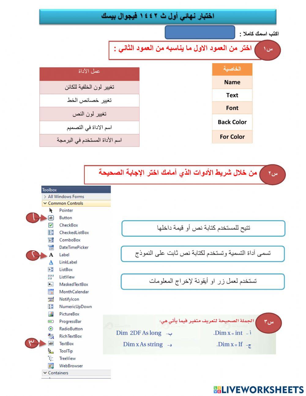 نهائي أول ثانوي