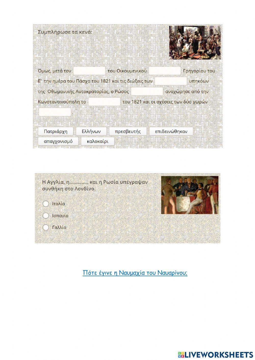 1821 επανασταση