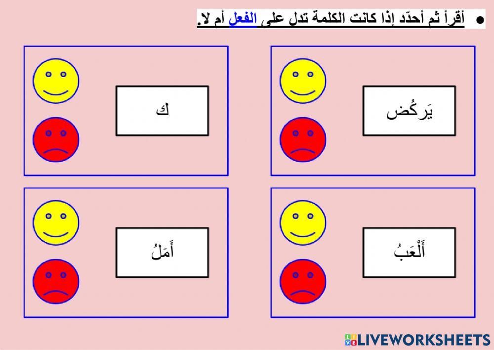 السلامة اللغوية - أقسام الكلام - ٤