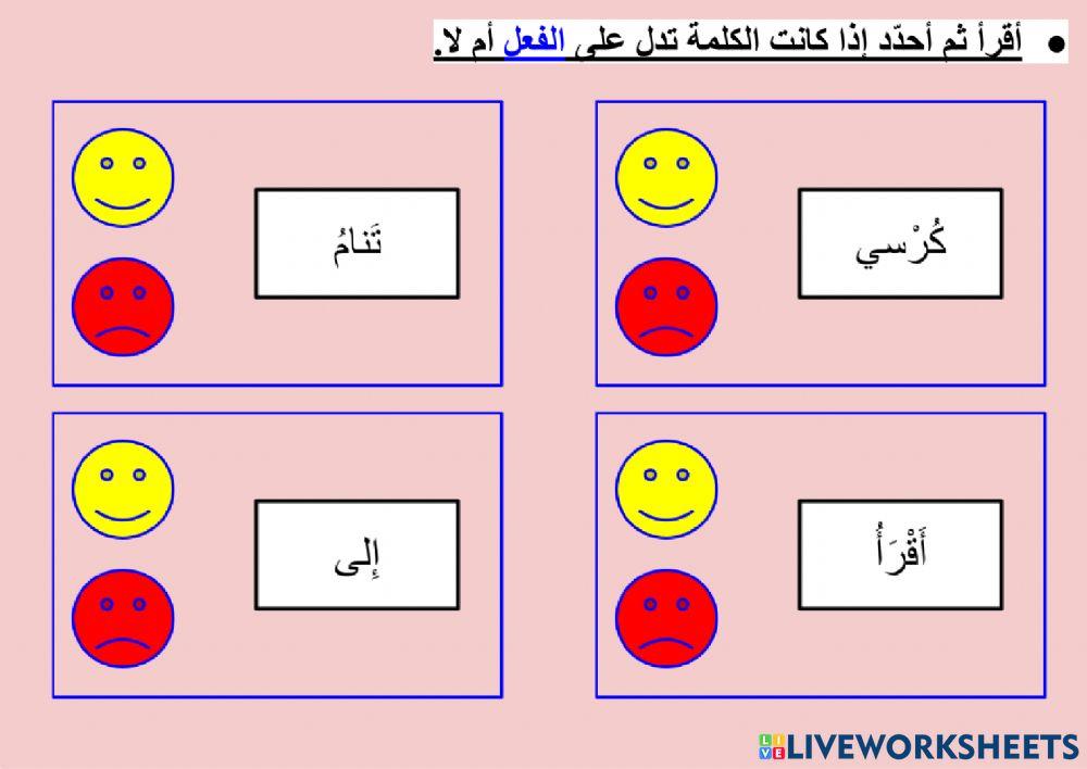 السلامة اللغوية - أقسام الكلام - ٤