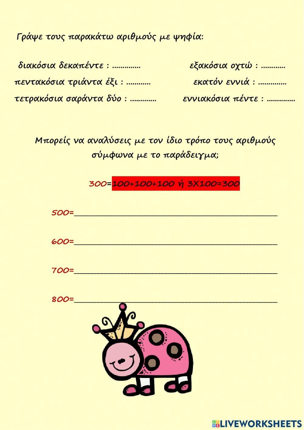 Μετρω με εκατονταδες