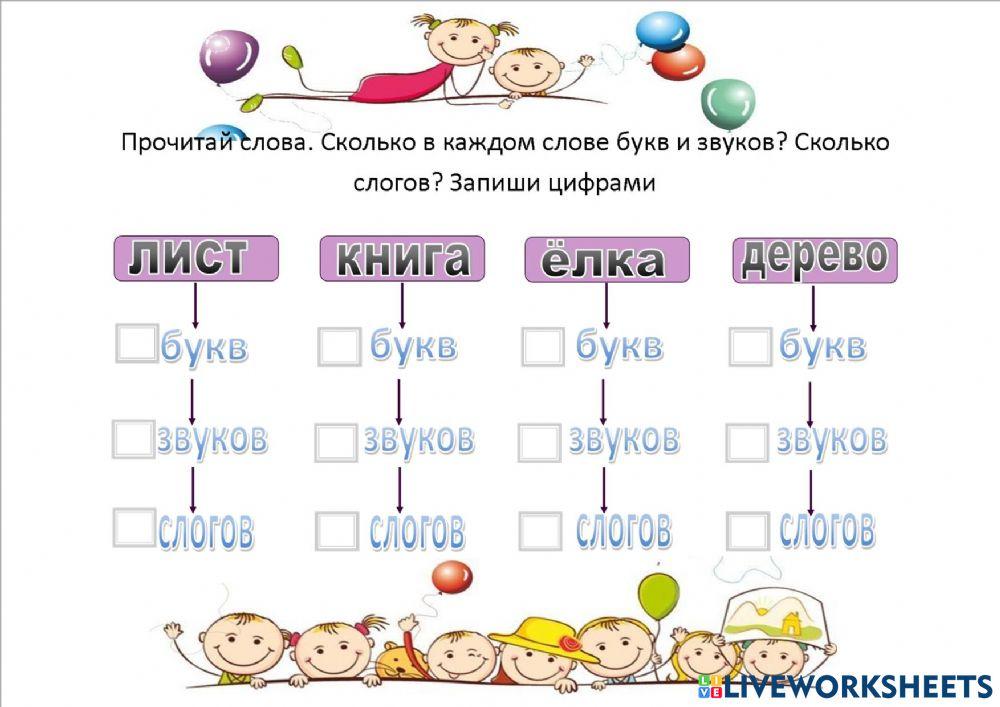 Звуки и буквы