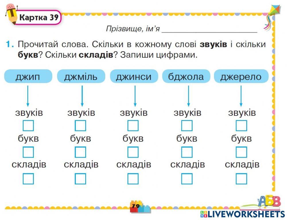 Закріплення дж