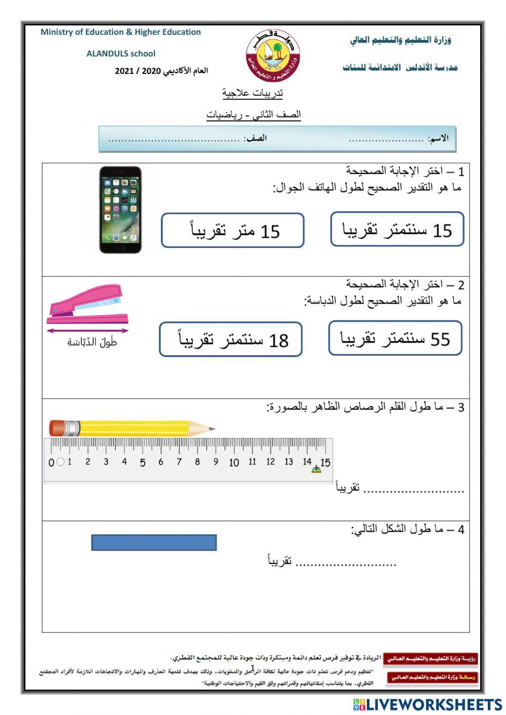 ورقة عمل علاجية
