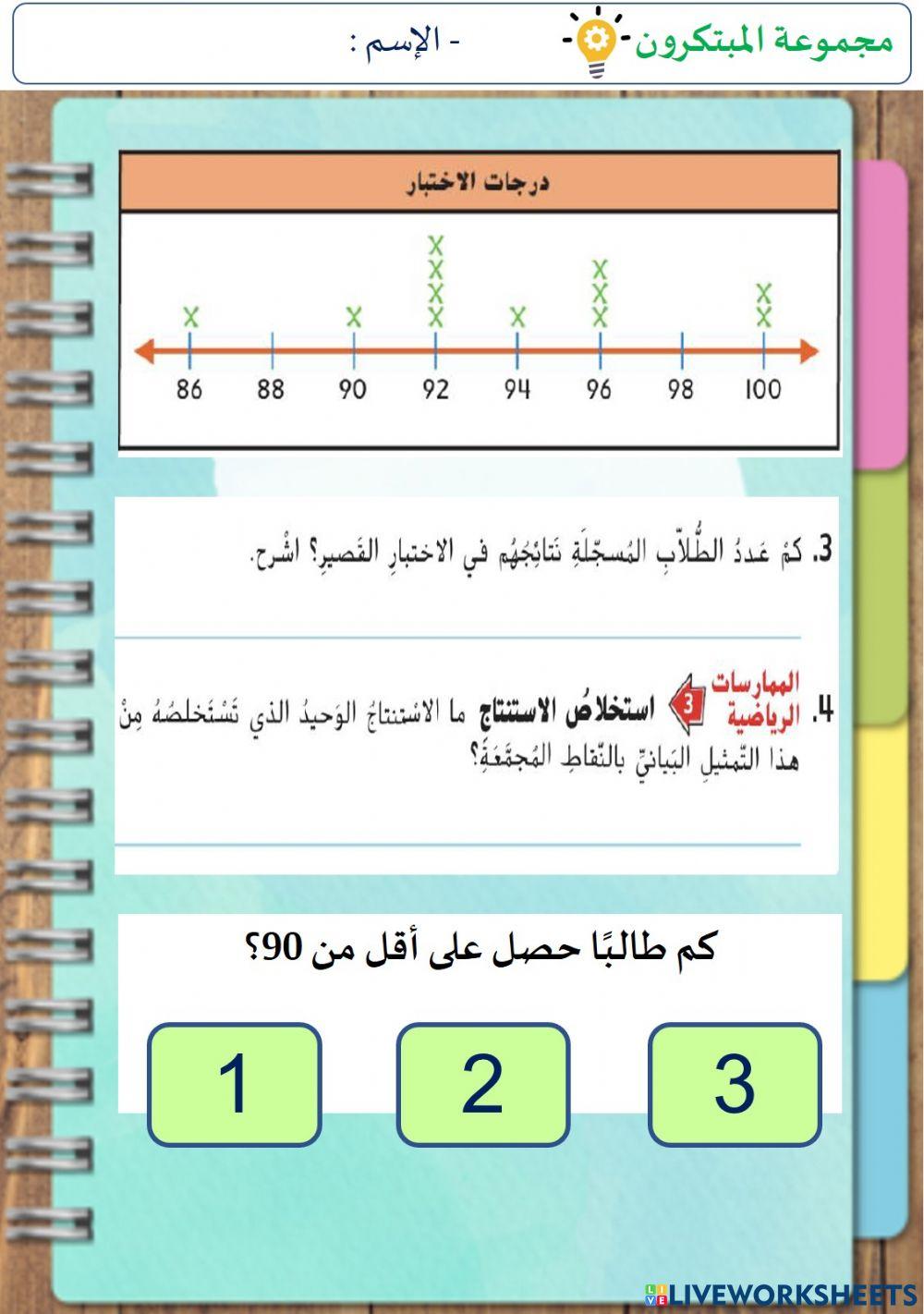 التمثيل البياني بالنقاط المجمعة (المستوى الثاني)