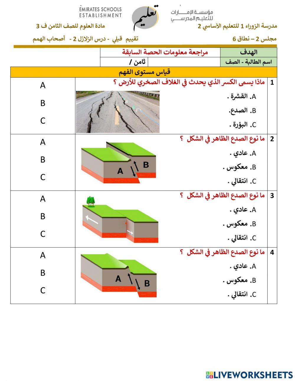 منهج اصحاب الهمم - الزلازل 2