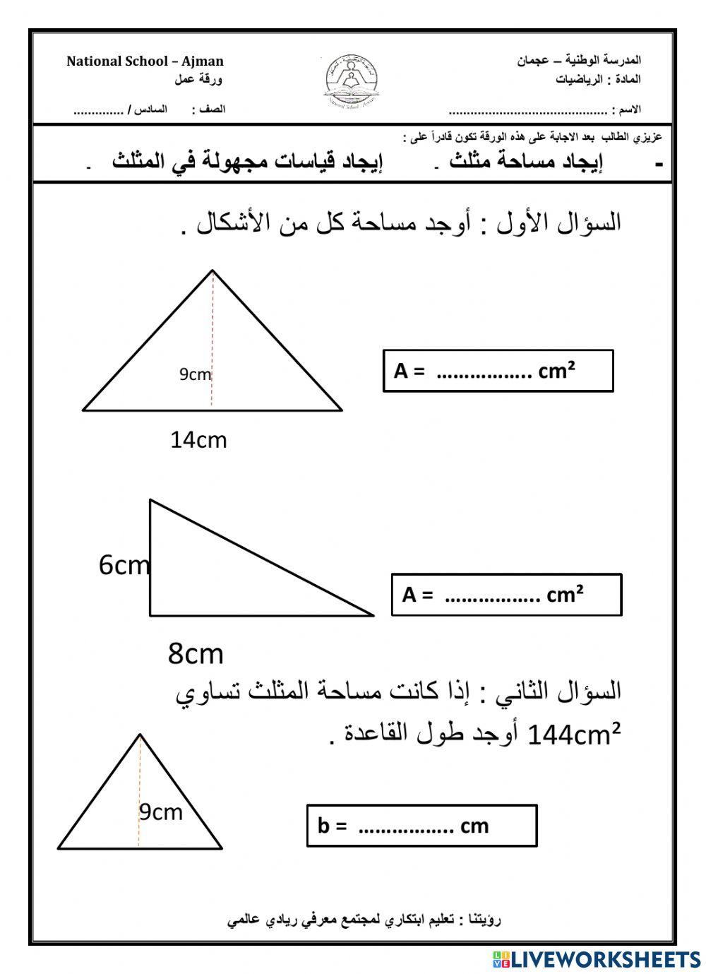 مساحة المثلث