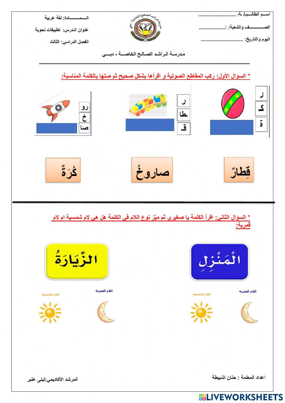 اللغة العربية - تركيب