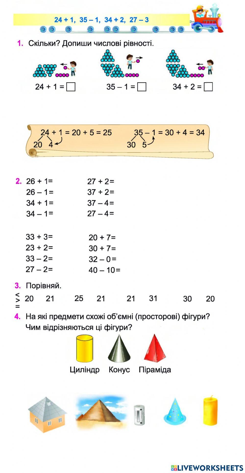 Додавання і віднімання виду 24 + 1,  35 - 1,  34 + 2,  27 - 3