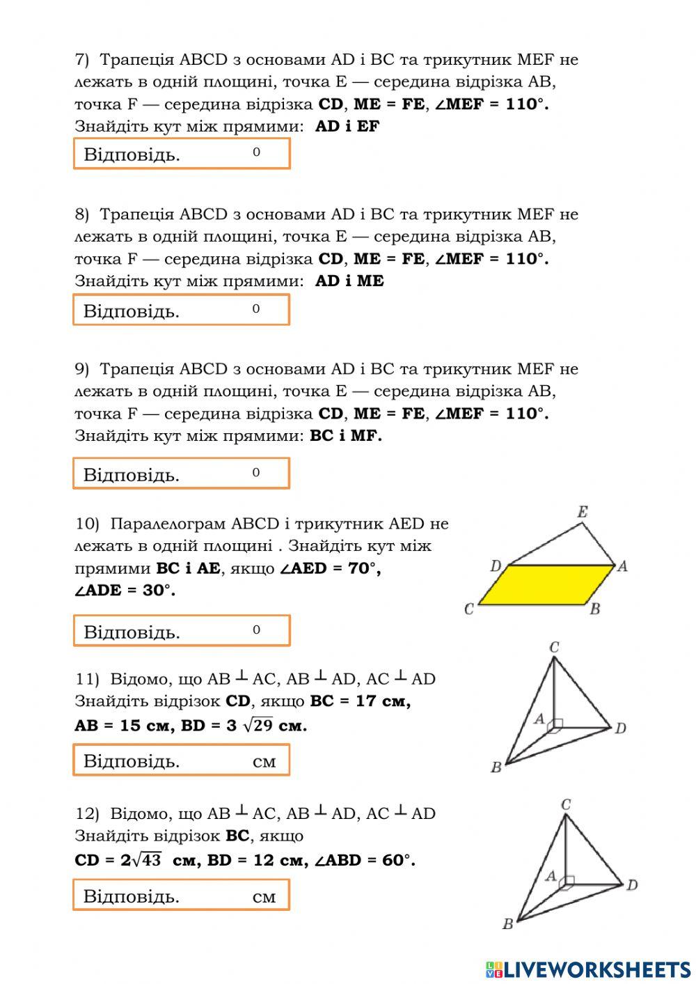 Перпендикулярність