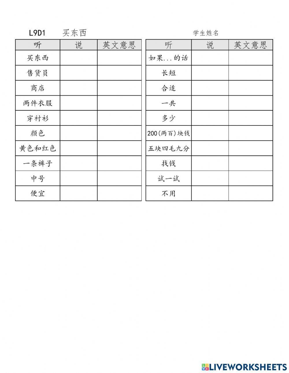 L9D1 vocab of Shopping