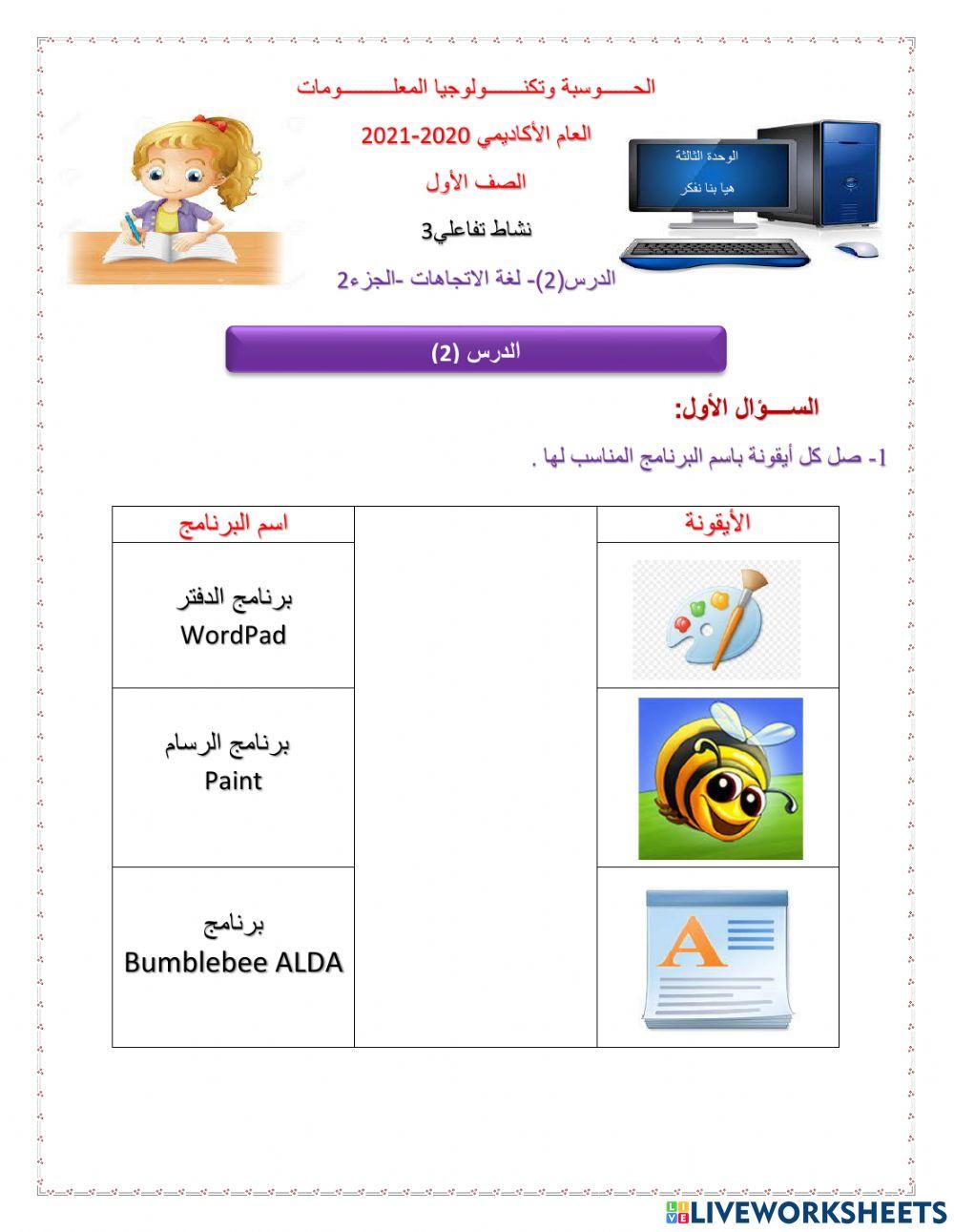 الصف الأول:الوحدة الثالثة :هيا بنا نفكر