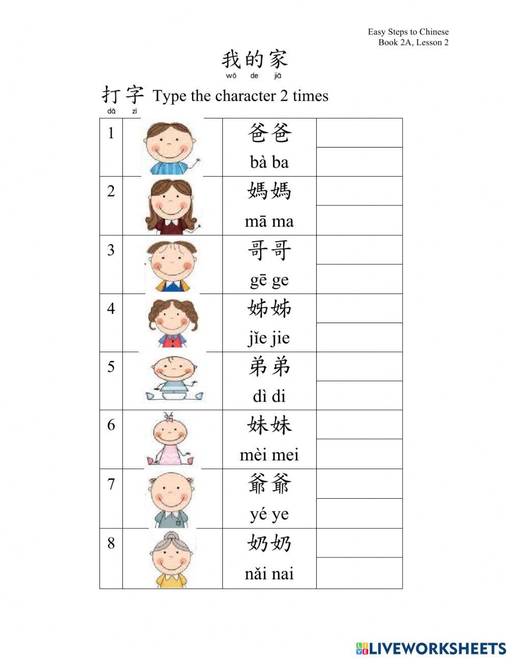Family vocab-character copy