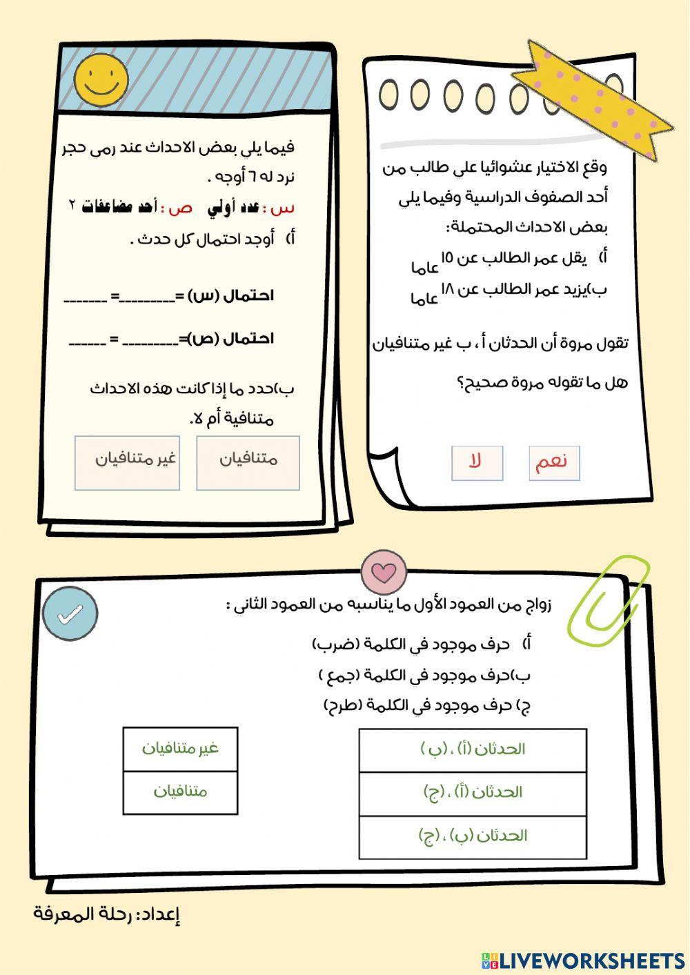 الاحداث المتنافية