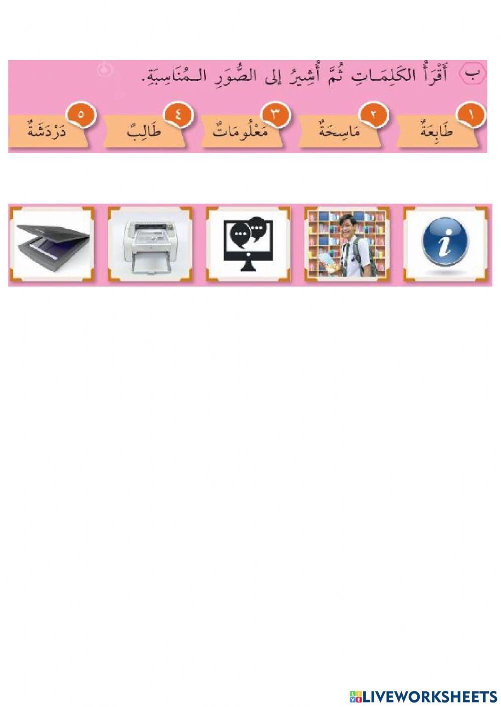 العالم في أيديكم (الاسم)