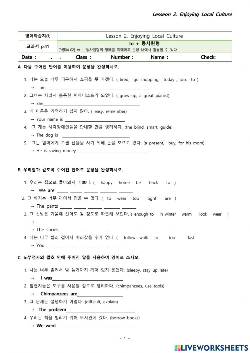 2과 학습지7(to 부정사)