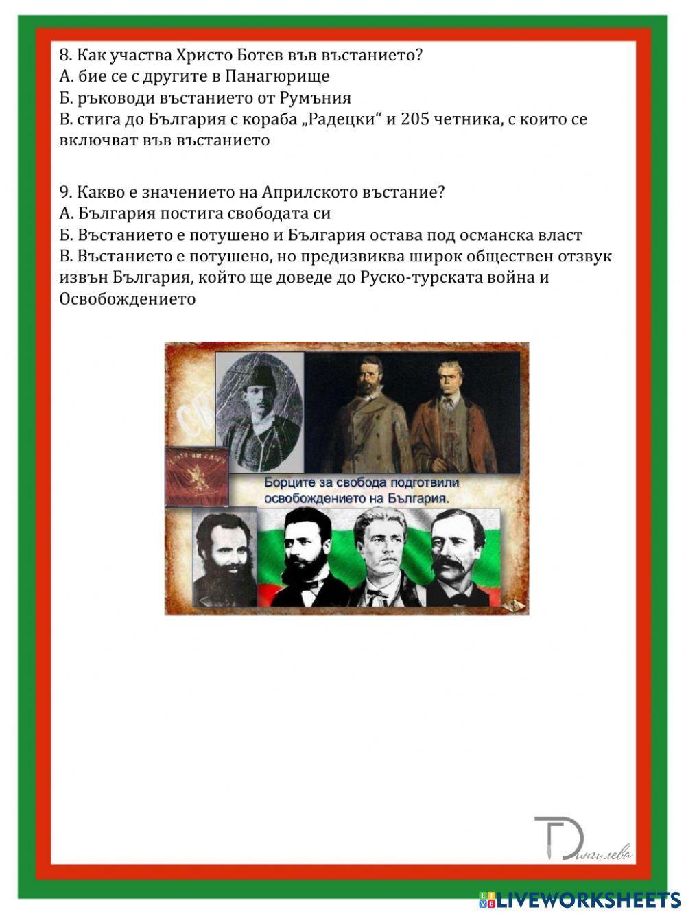 Априлското въстание