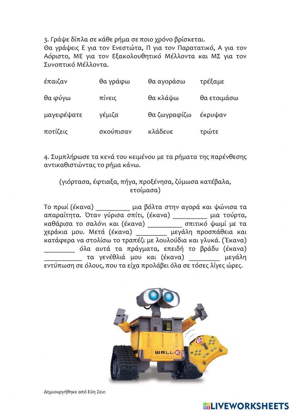 Μηχανές του μέλλοντος