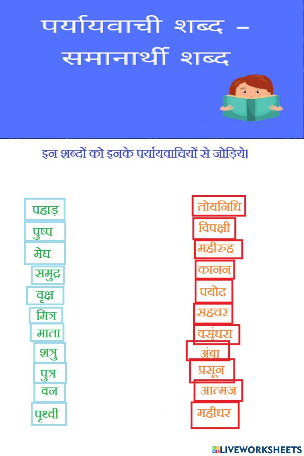 Paryayvachi Worksheet Live Worksheets 51% OFF Paryayvachi Worksheet Live Worksheets 51% OFF