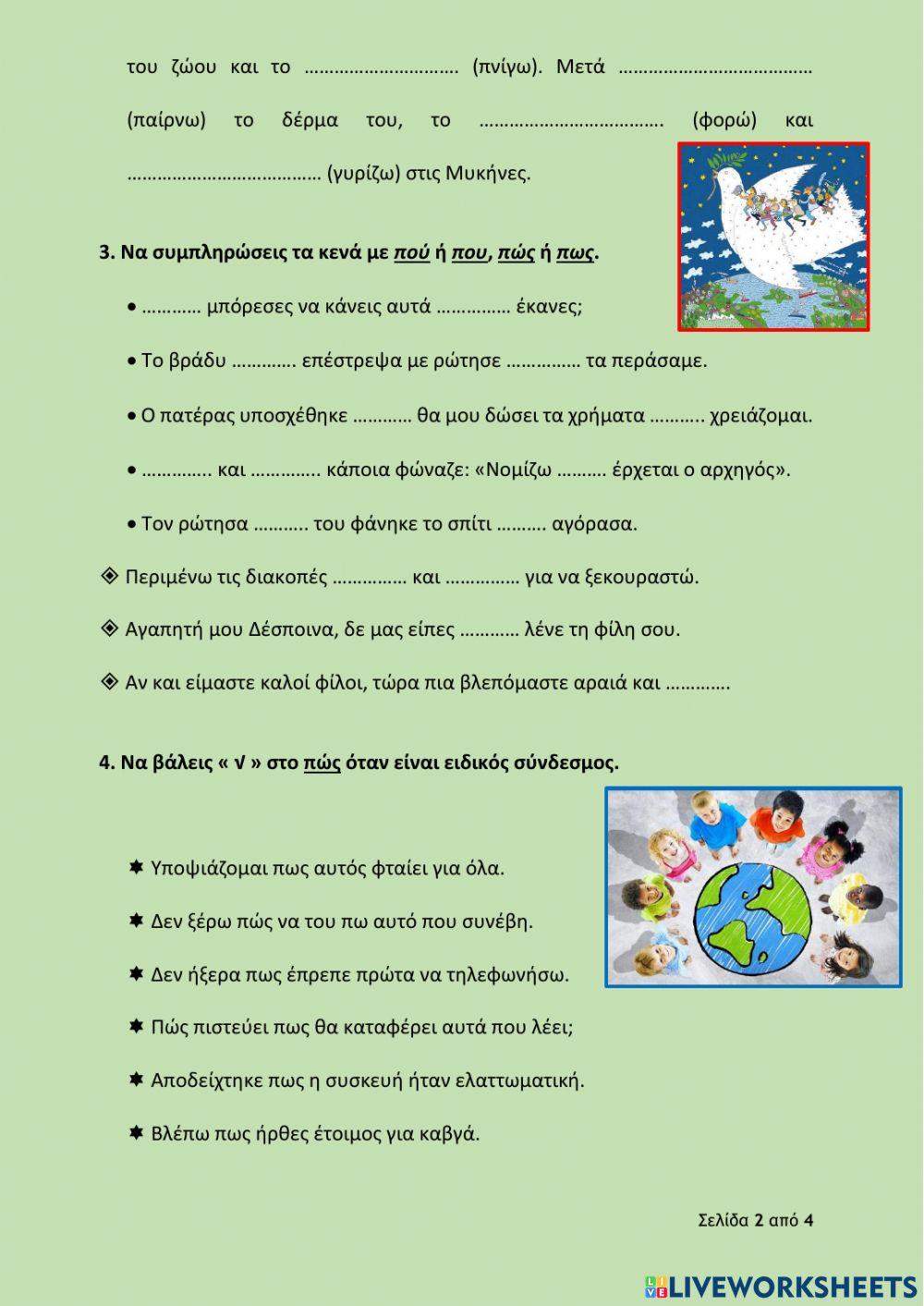 Επαναληπτικό 13ης ενότητας