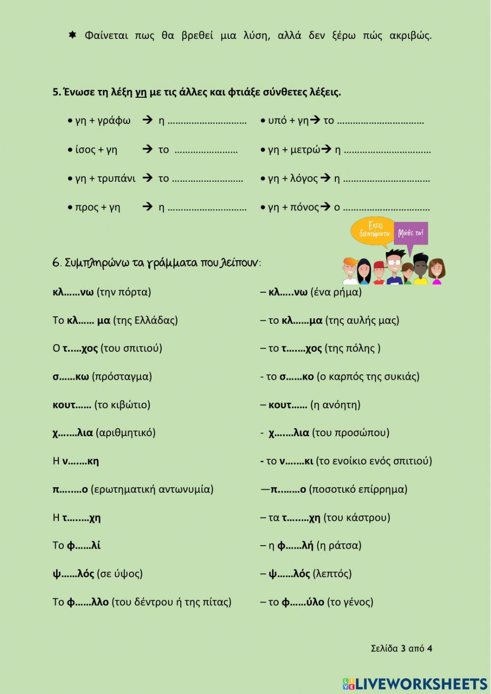 Επαναληπτικό 13ης ενότητας