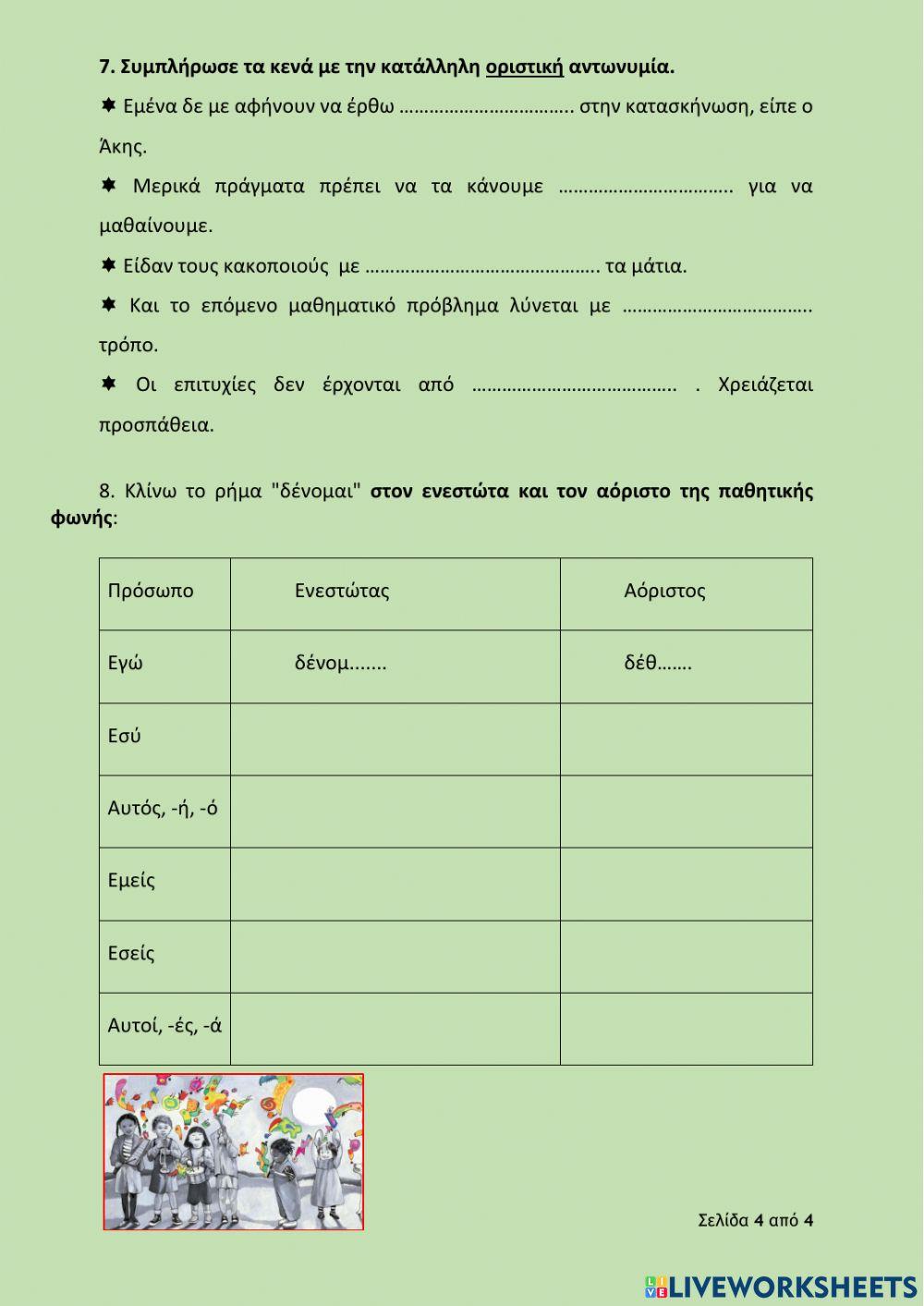 Επαναληπτικό 13ης ενότητας