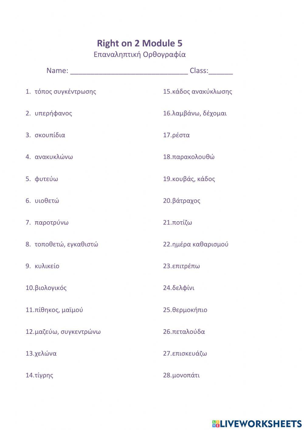 Right on 2 Module 5 Επαναληπτική Ορθογραφία