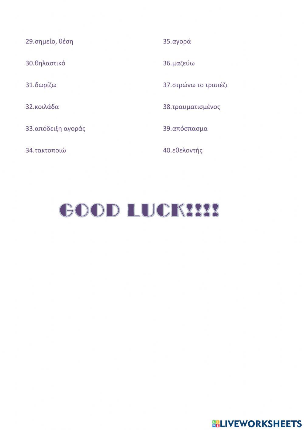 Right on 2 Module 5 Επαναληπτική Ορθογραφία