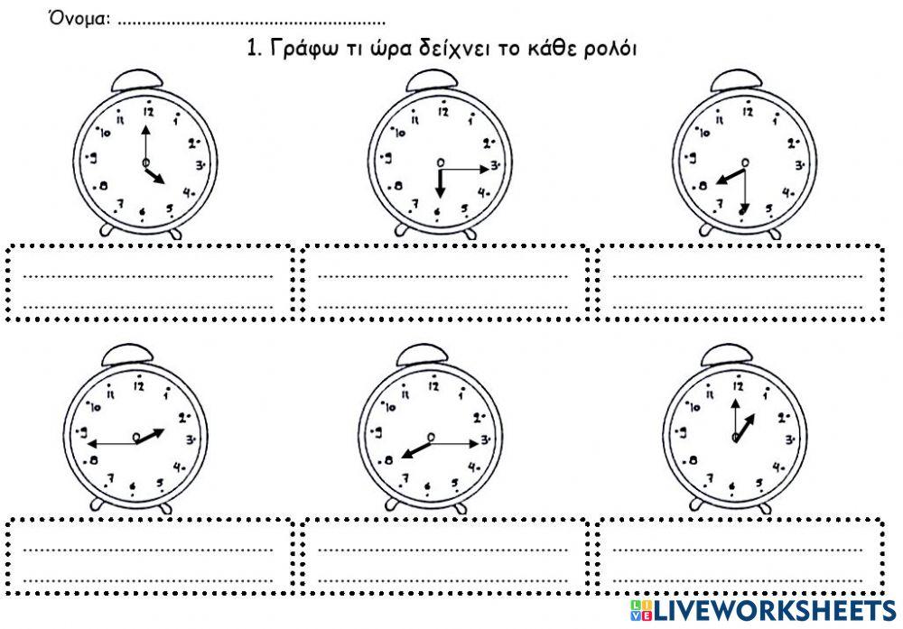 Άσκηση για την ώρα