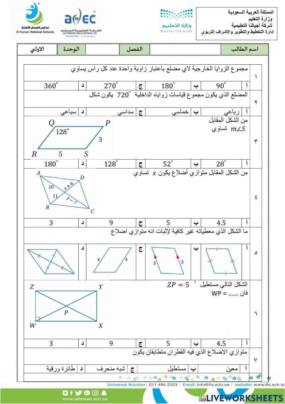 مراجعة بنك الاسئلة