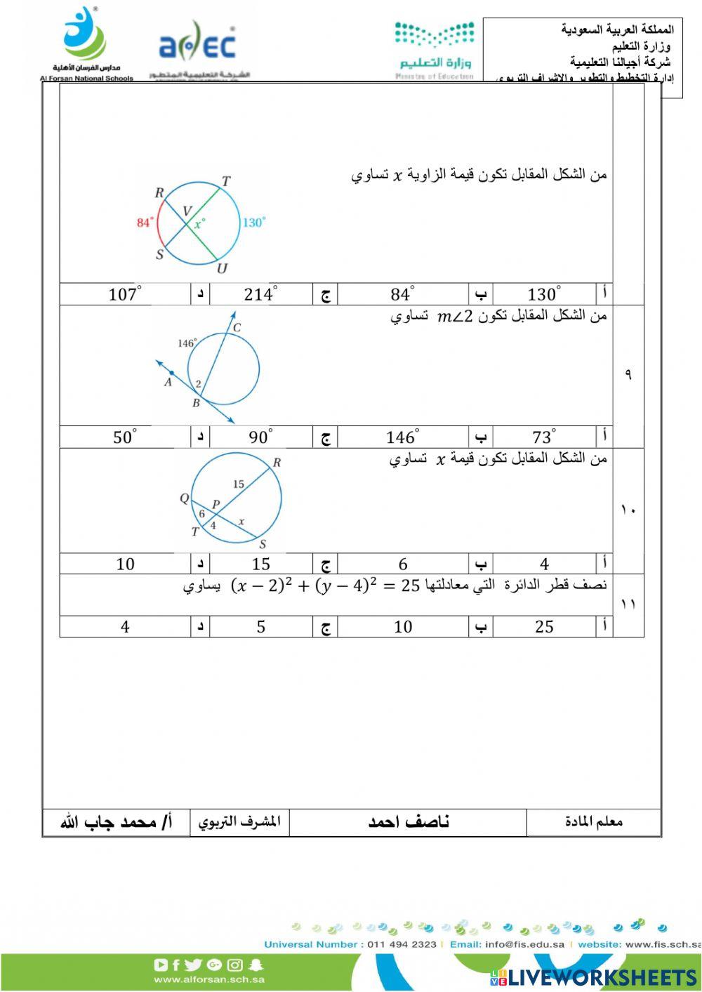 مراجعة بنك الاسئلة
