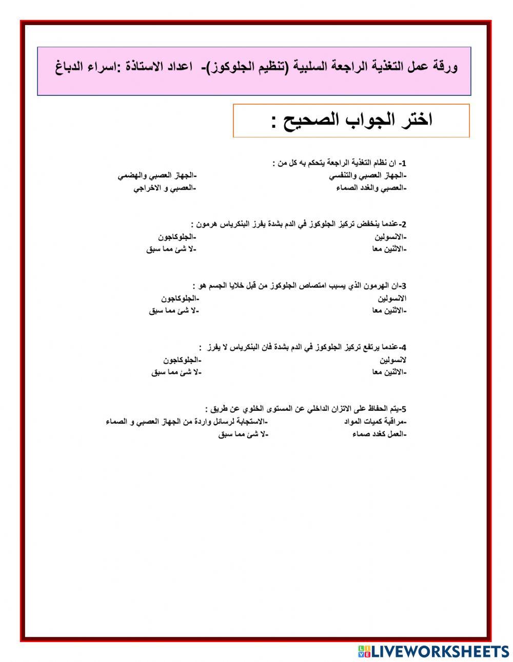 التغذية الراجعة -تنظيم الجلوكوز