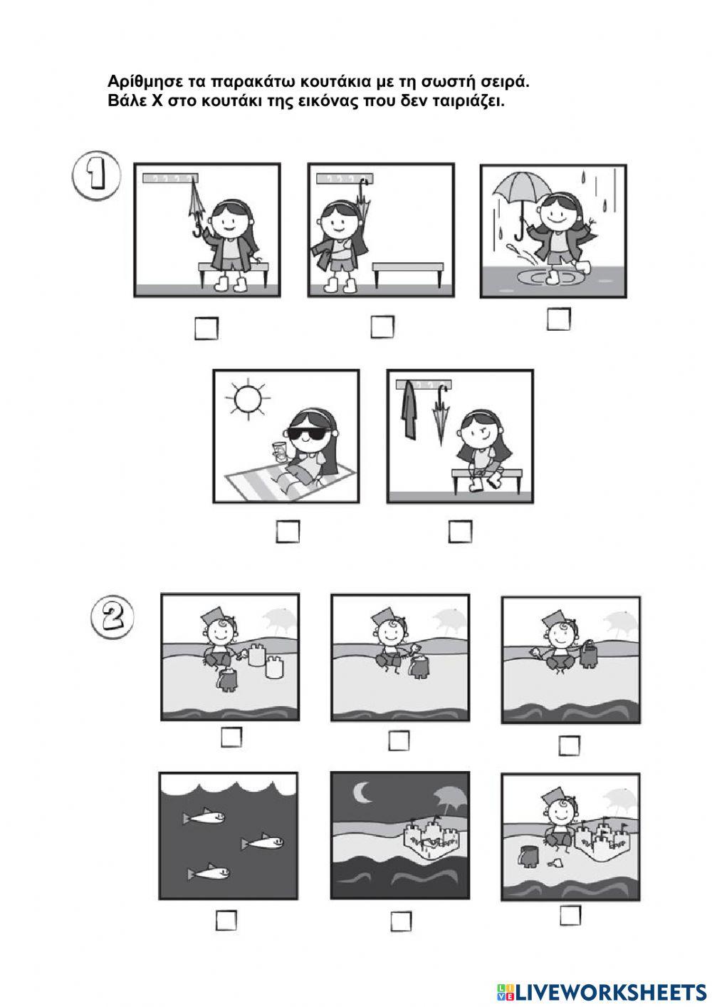 Ακολουθία Εικόνων - Μέρος Α