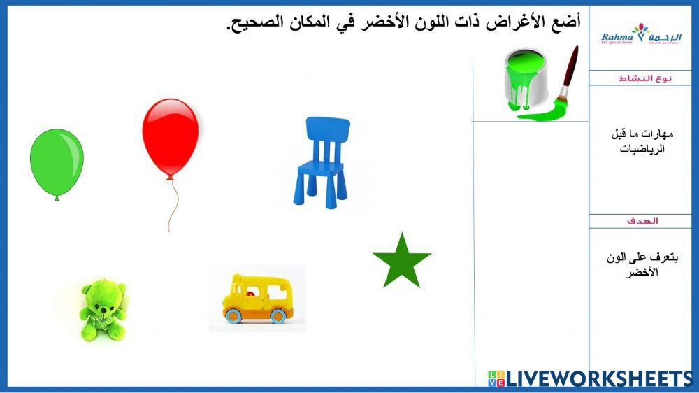 مهارات ما قبل الرياضيات