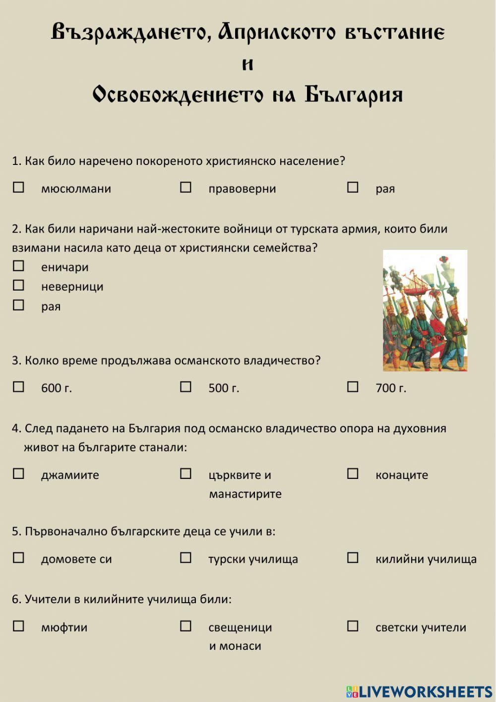 Възраждане, Априлско въстание и Освобождение на България Възраждане, Априлско въстание и Освобождение на България