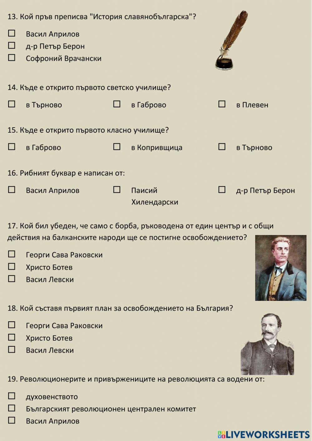 Възраждане, Априлско въстание и Освобождение на България Възраждане, Априлско въстание и Освобождение на България