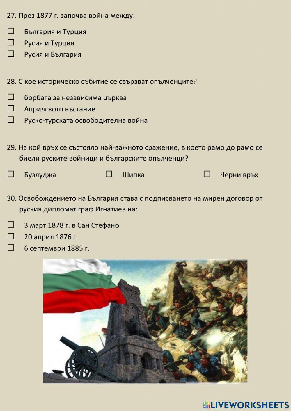 Възраждане, Априлско въстание и Освобождение на България Възраждане, Априлско въстание и Освобождение на България