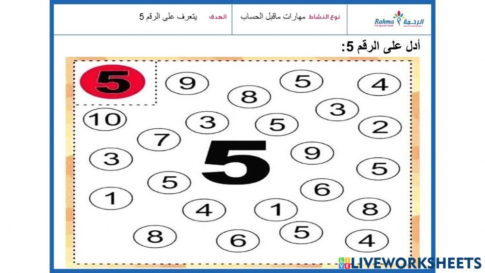 مهارات ماقبل الحساب1