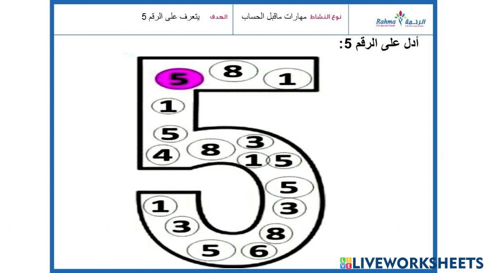 مهارات ماقبل الحساب2
