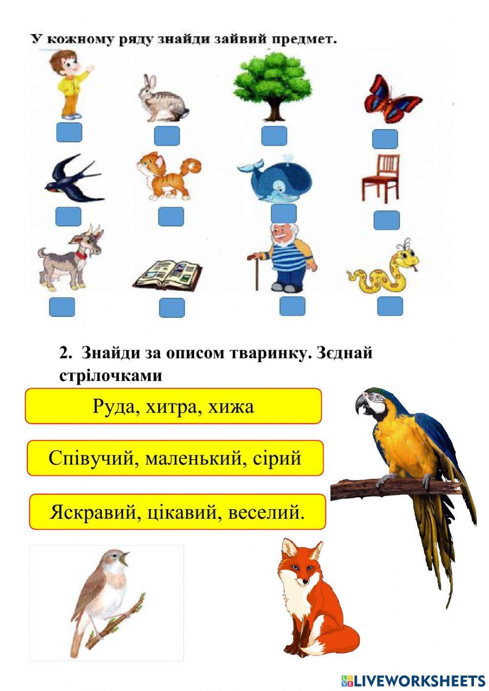 Інтерактивний аркуш Інтерактивний аркуш