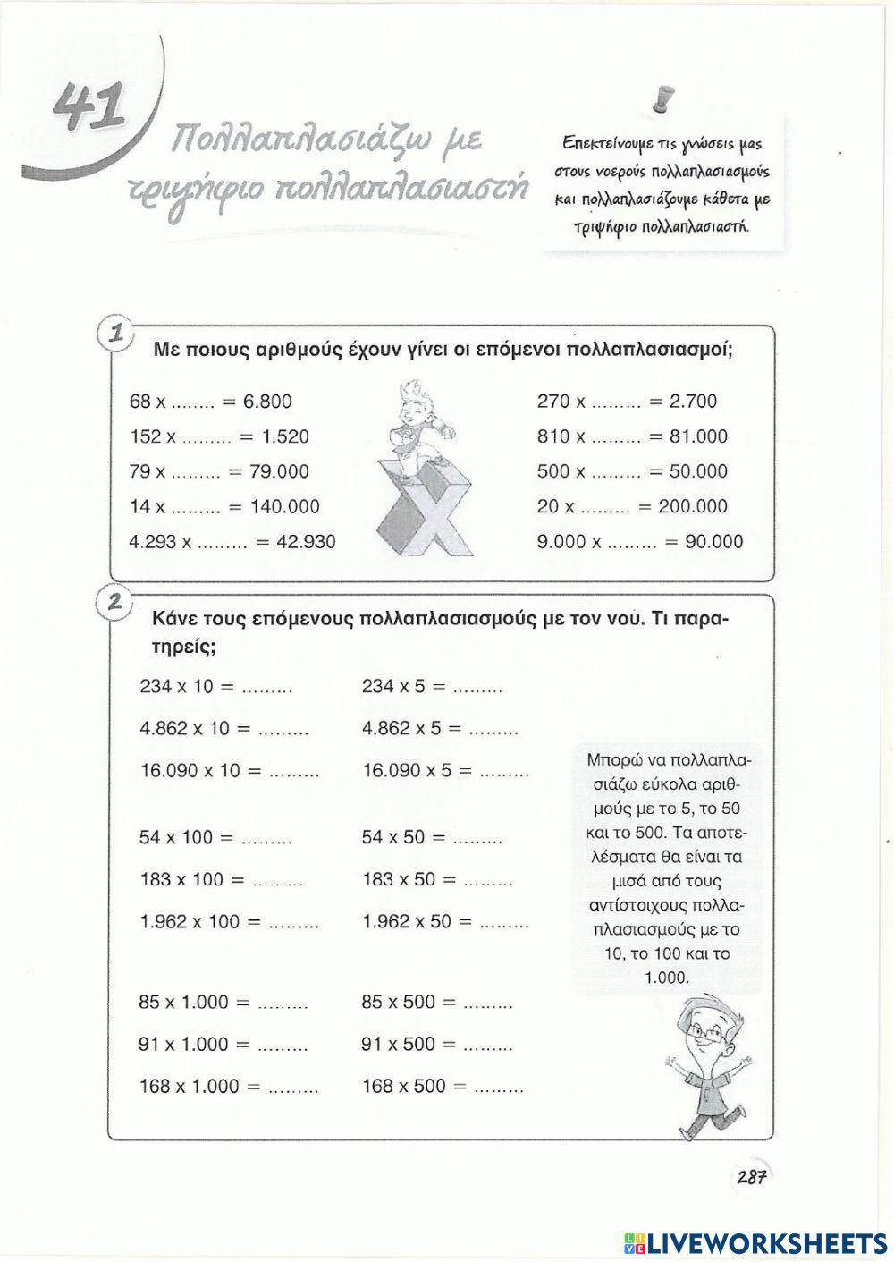 Μαθηματικα κεφ.41